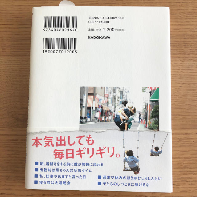 [アリエル様用]両立どころの騒ぎじゃない。 男児２人を育てる母ちゃんドクター エンタメ/ホビーの雑誌(結婚/出産/子育て)の商品写真