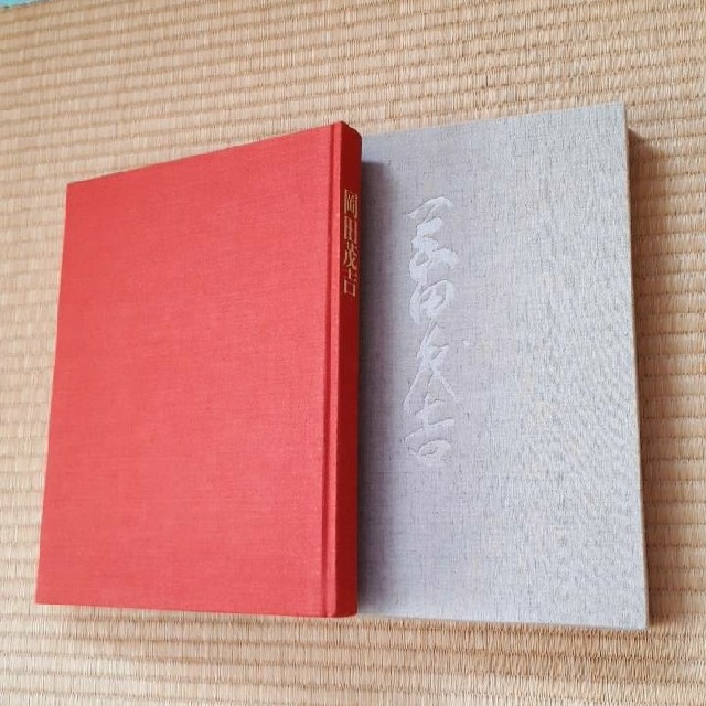 ロコ様専用】岡田茂吉 写真集 【光の生涯】世界救世教 明主様の ロコ様専用】岡田茂吉 写真集 【光の生涯】世界救世教 明主様の
