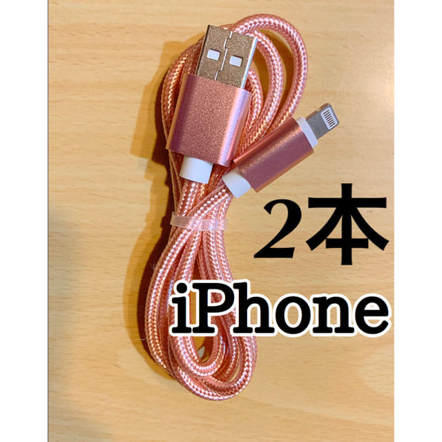 ライトニングケーブル  iPhone ケーブル　充電　コード　純正品質２本 スマホ/家電/カメラのスマートフォン/携帯電話(バッテリー/充電器)の商品写真