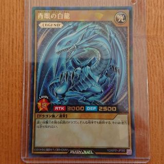 遊戯王 青眼の白龍 ラッシュレア(その他)