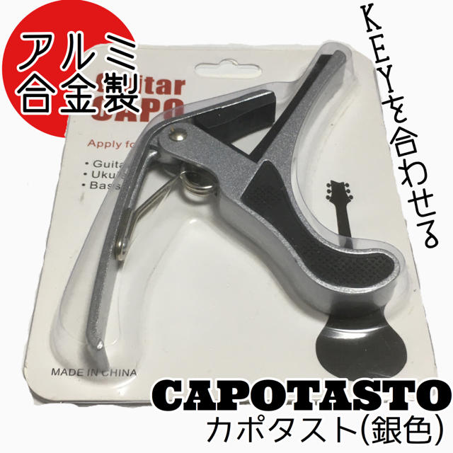 カポタスト　シルバー 楽器のギター(エレキギター)の商品写真