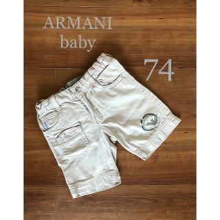 アルマーニ(Armani)のARMANI baby  アルマーニ ベビー　パンツ　74㎝(パンツ)