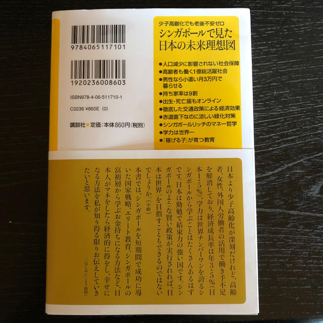 eight様専用】シンガポールで見た日本の未来理想図少子高齢化でも老後