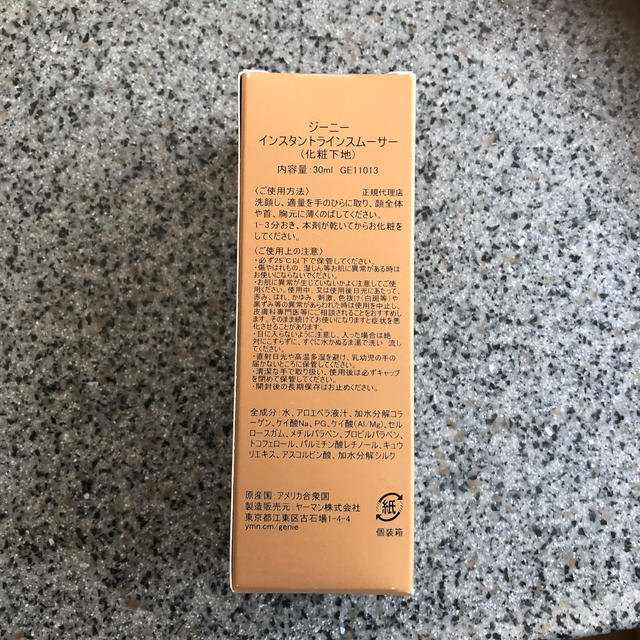 ジーニー(ジーニー)のすずか様専用！大容量ジーニー　インスタントラインスムーサー　30ml コスメ/美容のベースメイク/化粧品(化粧下地)の商品写真