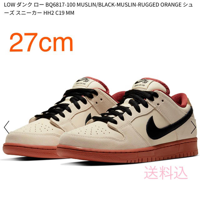 メンズNIKE SB DUNK LOW PRO MUSLIN