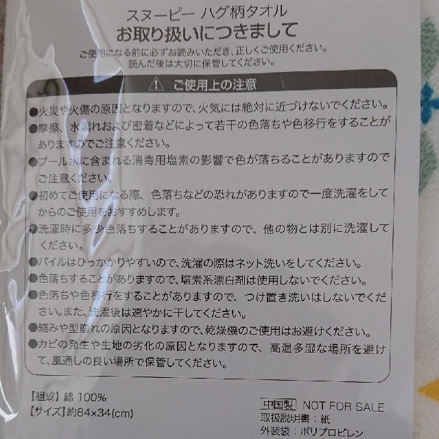 SNOOPY(スヌーピー)の未開封！スヌーピータオル エンタメ/ホビーのおもちゃ/ぬいぐるみ(キャラクターグッズ)の商品写真