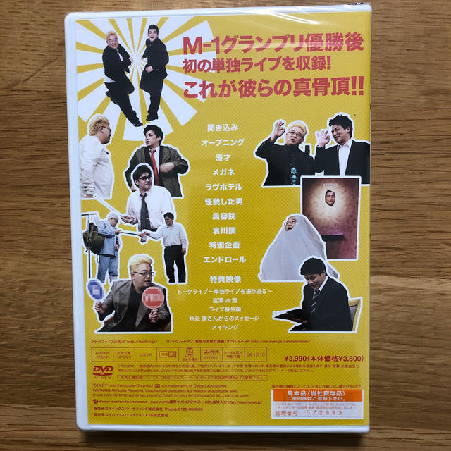 サンドウィッチマン サンドウィッチマン ライブ2009～新宿与太郎狂騒曲～