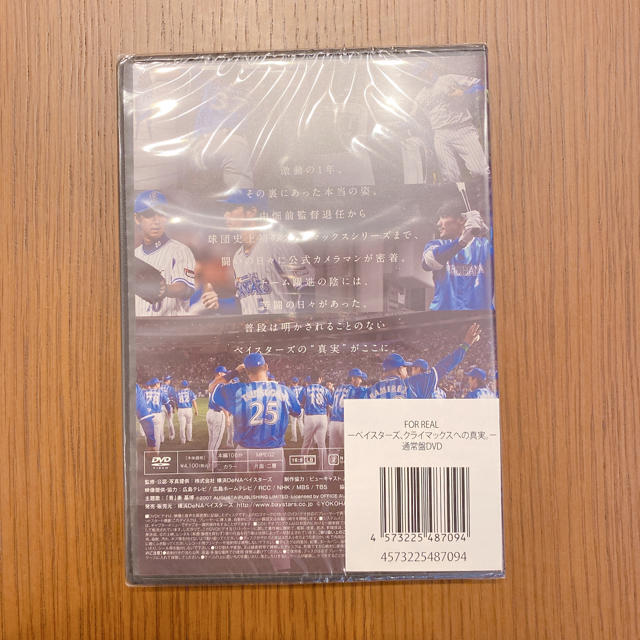 横浜DeNAベイスターズ(ヨコハマディーエヌエーベイスターズ)の横浜DeNAベイスターズ FOR REAL エンタメ/ホビーのDVD/ブルーレイ(スポーツ/フィットネス)の商品写真