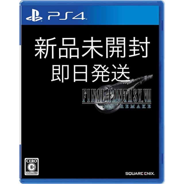 新品未開封　PS4 ファイナルファンタジーVII リメイク