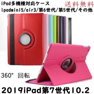 ipad ケース　360度回転　手帳型(iPadケース)