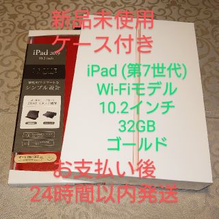 アイパッド(iPad)の【未使用】アップル iPad アイパッド 10.2インチ 32GB ゴールド(タブレット)