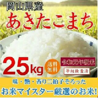 お米25kg(米/穀物)