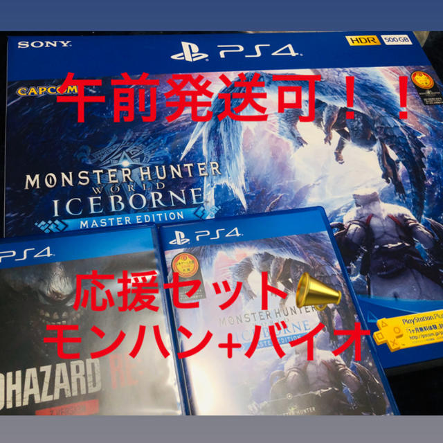 PlayStation 4 “モンスターハンターワールド：アイスボーン マスター