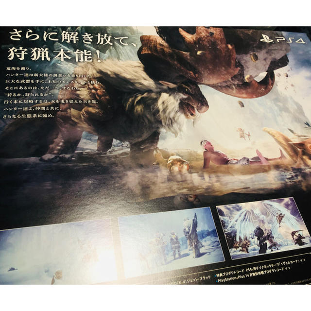 PlayStation 4 “モンスターハンターワールド：アイスボーン マスター