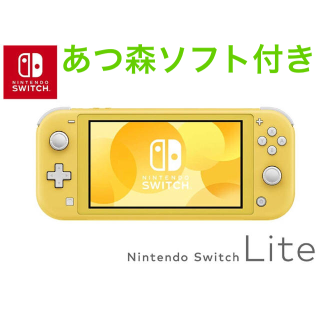 switch lite yellow+どうぶつの森ソフト　セット