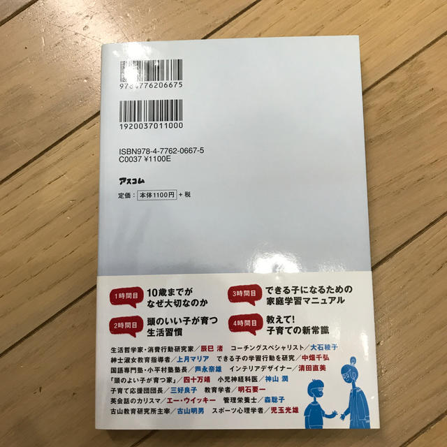 １０歳までの子育ての教科書 「子育てのやり直し」はできません エンタメ/ホビーの雑誌(結婚/出産/子育て)の商品写真