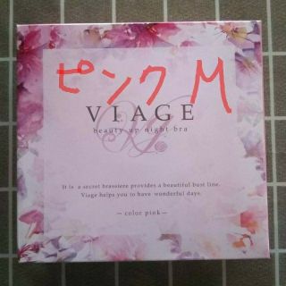 viage ナイトブラ ピンクM (ブラ)