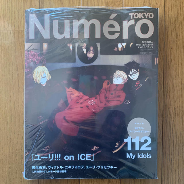 【ユーリ!!!onICE特別表紙版】Numero TOKYO 2017年12月号 エンタメ/ホビーの雑誌(ファッション)の商品写真