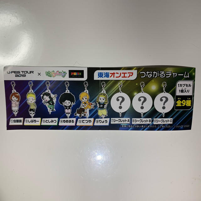 AEON(イオン)の東海オンエア　つながるチャーム　6人セット エンタメ/ホビーのタレントグッズ(男性タレント)の商品写真