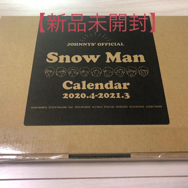 【新品未開封】Snow Man カレンダー2020.4〜2021.3