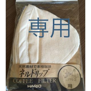 ハリオ(HARIO)のゆず様専用ハリオ　ろか布三枚(調理道具/製菓道具)