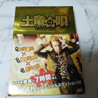 土竜の唄　潜入捜査官　REIJI　DVD　スペシャル・エディション DVD(日本映画)