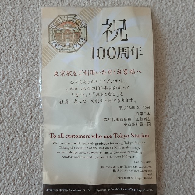 非売品 JR 東京駅100周年記念栞