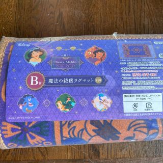 アラジン　一番くじ　B賞　魔法の絨毯ラグマット