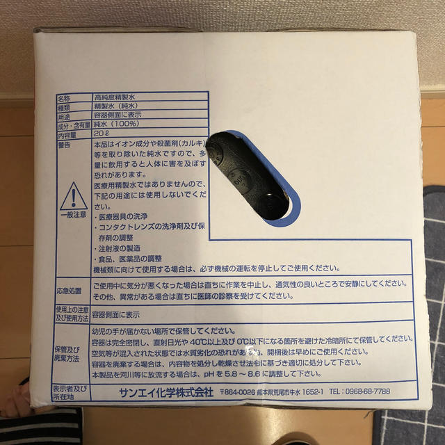 精製水 20リットル インテリア/住まい/日用品の日用品/生活雑貨/旅行(日用品/生活雑貨)の商品写真