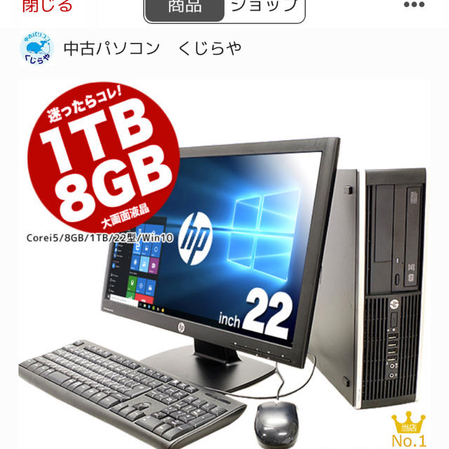 HP(ヒューレットパッカード)のHP デスクトップPC ディスプレイ19型 スマホ/家電/カメラのPC/タブレット(デスクトップ型PC)の商品写真