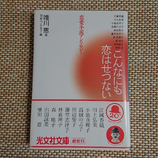 こんなにも恋はせつない 恋愛小説アンソロジ の通販 By にゃんこ S Shop ラクマ こんなにも恋はせつない 恋愛小説アンソロジ の通販 By にゃんこ S Shop ラクマ