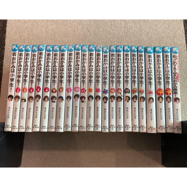 若おかみは小学生！全20巻セット+スペシャル （講談社青い鳥文庫） | フリマアプリ ラクマ