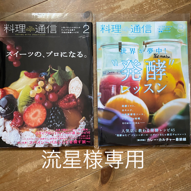 角川書店(カドカワショテン)の料理通信2冊セット エンタメ/ホビーの本(料理/グルメ)の商品写真