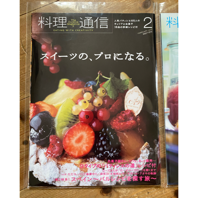 角川書店(カドカワショテン)の料理通信2冊セット エンタメ/ホビーの本(料理/グルメ)の商品写真