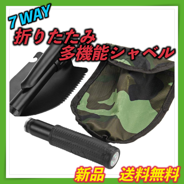 【新品　送料無料】折りたたみ 多機能マルチシャベル スポーツ/アウトドアのアウトドア(その他)の商品写真