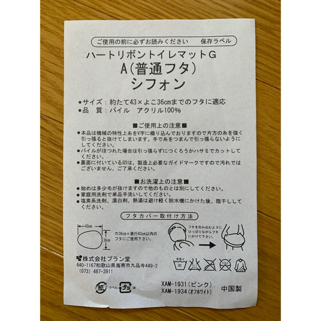 トイレ　蓋カバー　ピンク　リボン　フランフラン　ロマンティックプリンセス インテリア/住まい/日用品のラグ/カーペット/マット(トイレマット)の商品写真