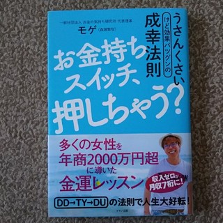 ひーこりん樣専用 お金持ちスイッチ、押しちゃう？(ビジネス/経済)