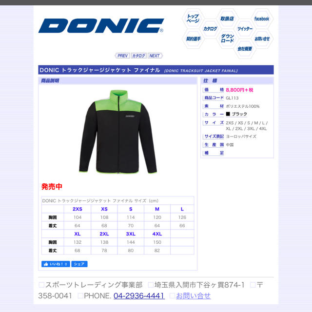 DONIC(ドニック)の卓球ジャージ スポーツ/アウトドアのスポーツ/アウトドア その他(卓球)の商品写真
