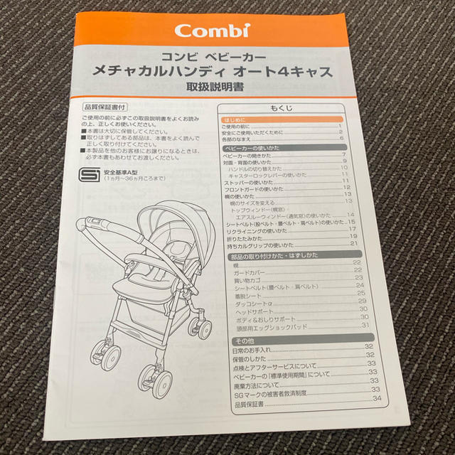 コンビ　メチャカルハンディ　オート4キャス　ビスコッティ　combi ベビーカー 1