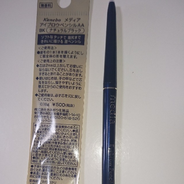 Kanebo(カネボウ)のメディア アイブロウペンシル BK コスメ/美容のベースメイク/化粧品(アイブロウペンシル)の商品写真