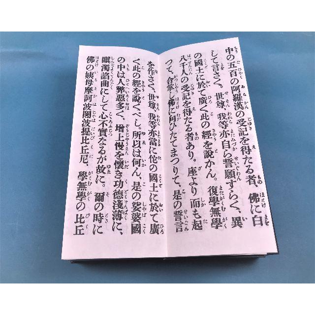 経本　眞訓　法華経要品 全　日蓮　法華　御妙判　如来神力品　如来壽量品 エンタメ/ホビーの本(人文/社会)の商品写真