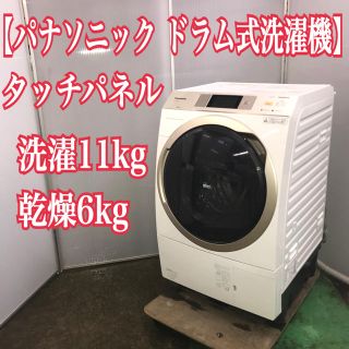 パナソニック(Panasonic)の地域限定送料無料！パナソニック ドラム式洗濯機 タッチパネル　洗濯11kg(洗濯機)