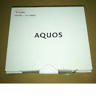 シャープ(SHARP)のAQUOSケータイ3 806SH ブラック 新品未使用 ワイモバイル 即日発送(携帯電話本体)