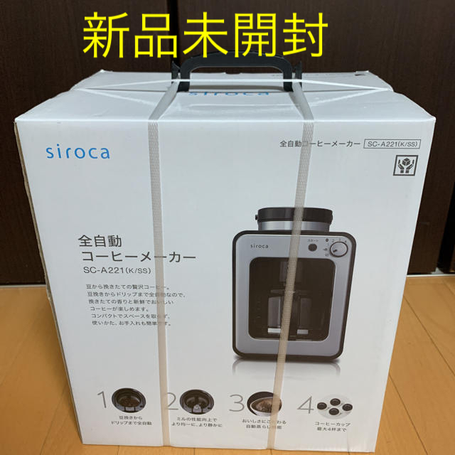 siroca 全自動コーヒーメーカー SC-A221 ステンレスシルバー