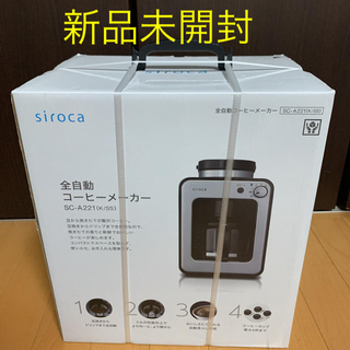 siroca 全自動コーヒーメーカー SC-A221 ステンレスシルバー(コーヒーメーカー)