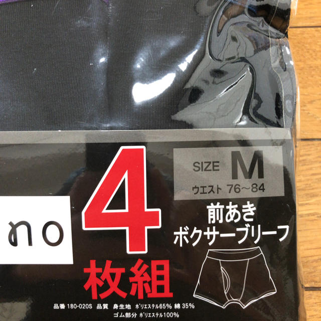 HIROMICHI NAKANO(ヒロミチナカノ)のヒロミチナカノ　ボクサーパンツ 4枚セットM メンズのアンダーウェア(ボクサーパンツ)の商品写真