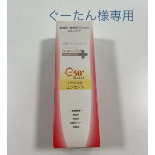 ロートセイヤク(ロート製薬)の日やけ止めエッセンス(化粧下地)