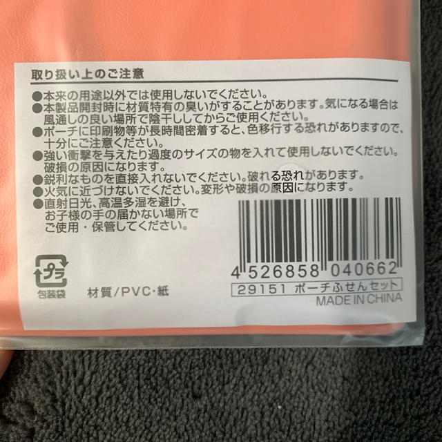 ポーチふせんセット インテリア/住まい/日用品の文房具(ノート/メモ帳/ふせん)の商品写真