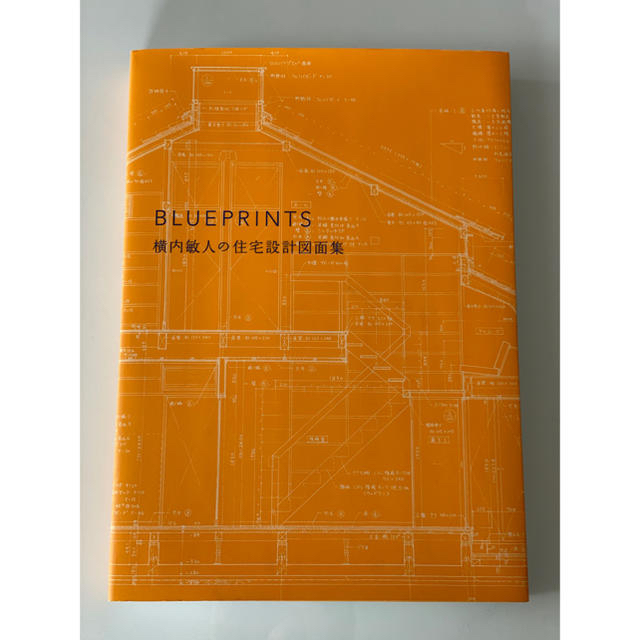 日本製 2ウェイ BLUEPRINTS 横内敏人の住宅設計図面集 - crumiller.com