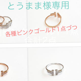 ティファニー(Tiffany & Co.)のティファニーTリング風(リング(指輪))